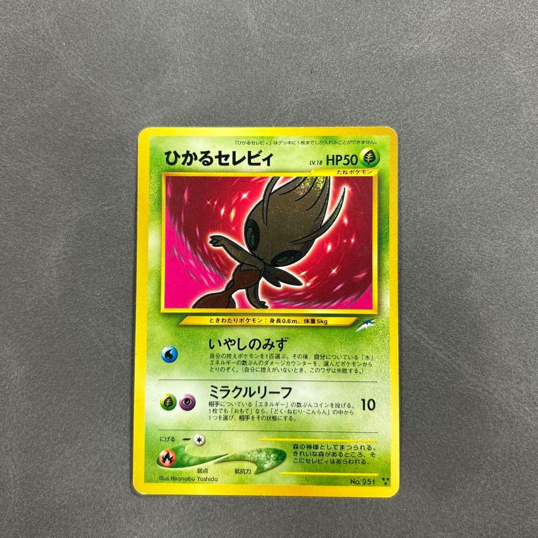 本日終売【激レア・1点もの特価】ポケモンカード 旧裏　ひかるセレビィ