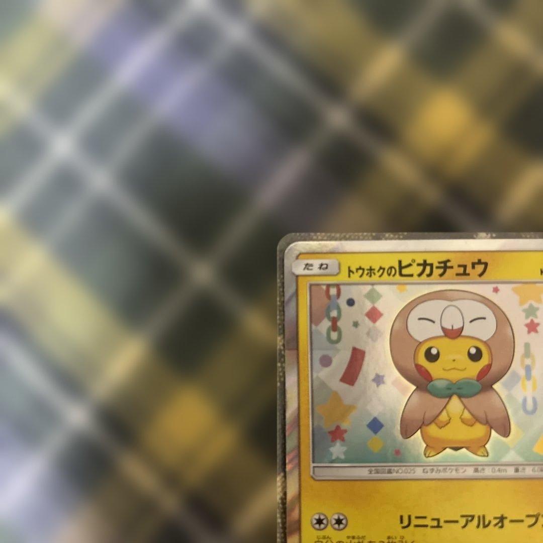 トウホクのピカチュウ