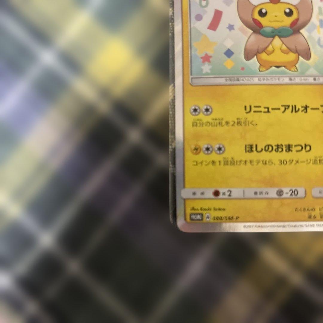 トウホクのピカチュウ