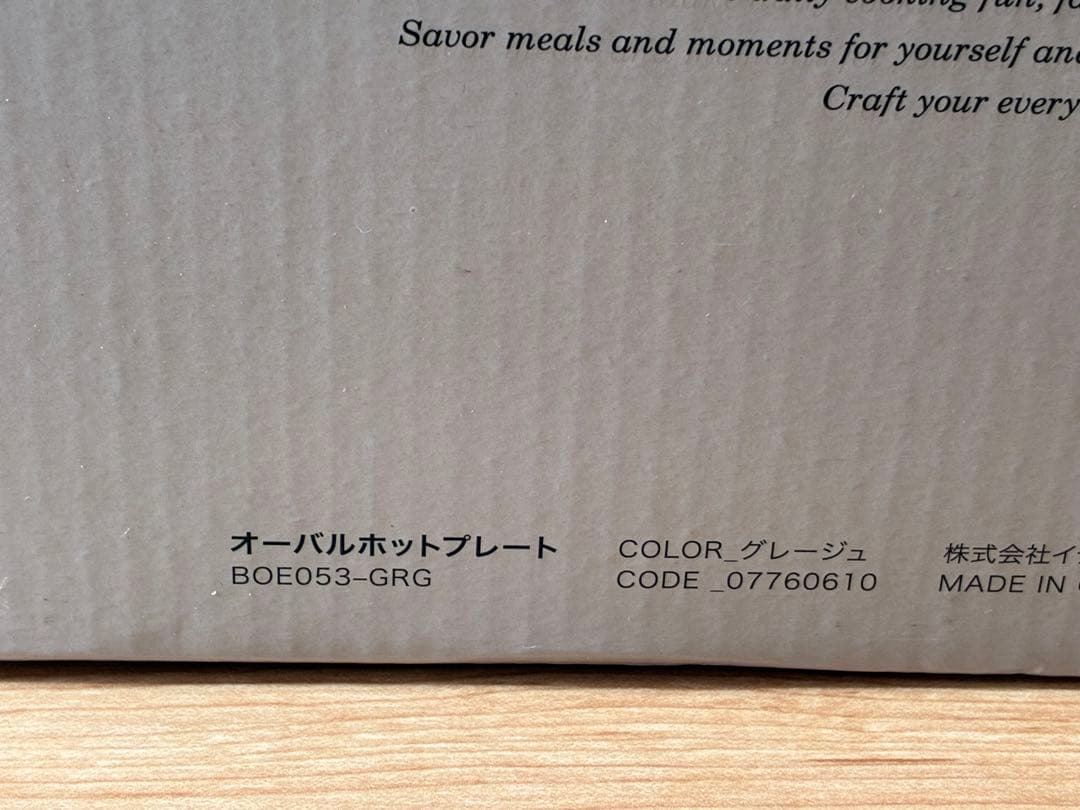 BRUNO オーバルホットプレートcrassy+グレージュ⑤