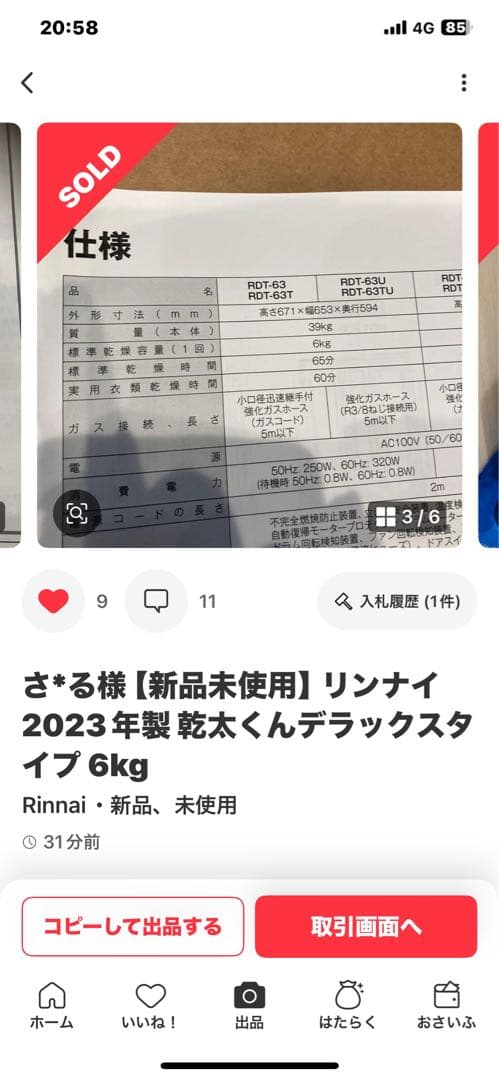 【新品未使用】リンナイ 2023年製 乾太くんデラックスタイプ 6kg 都市ガス