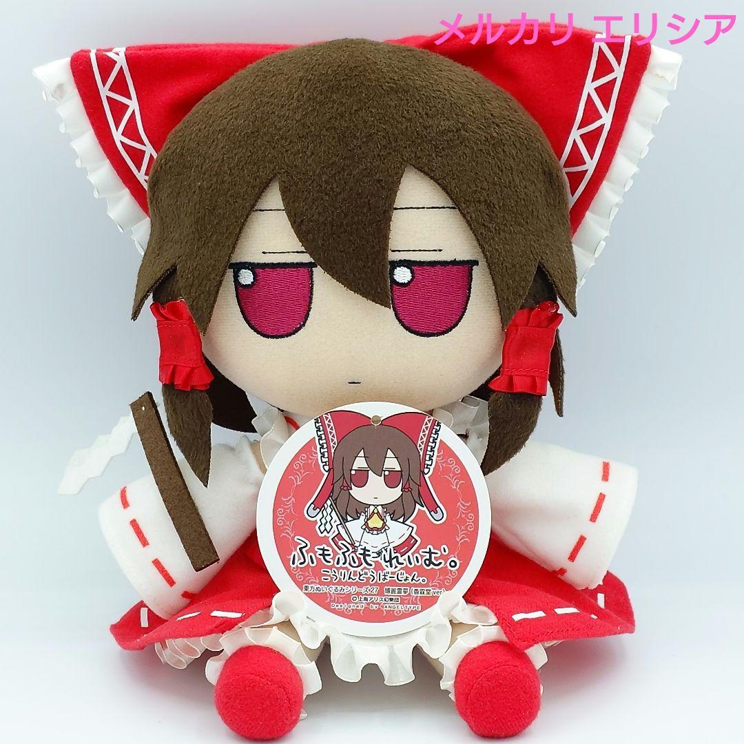 東方ぬいぐるみ　ふもふもシリーズ27　博麗霊夢（香霖堂ver.)　ふもふもれいむ