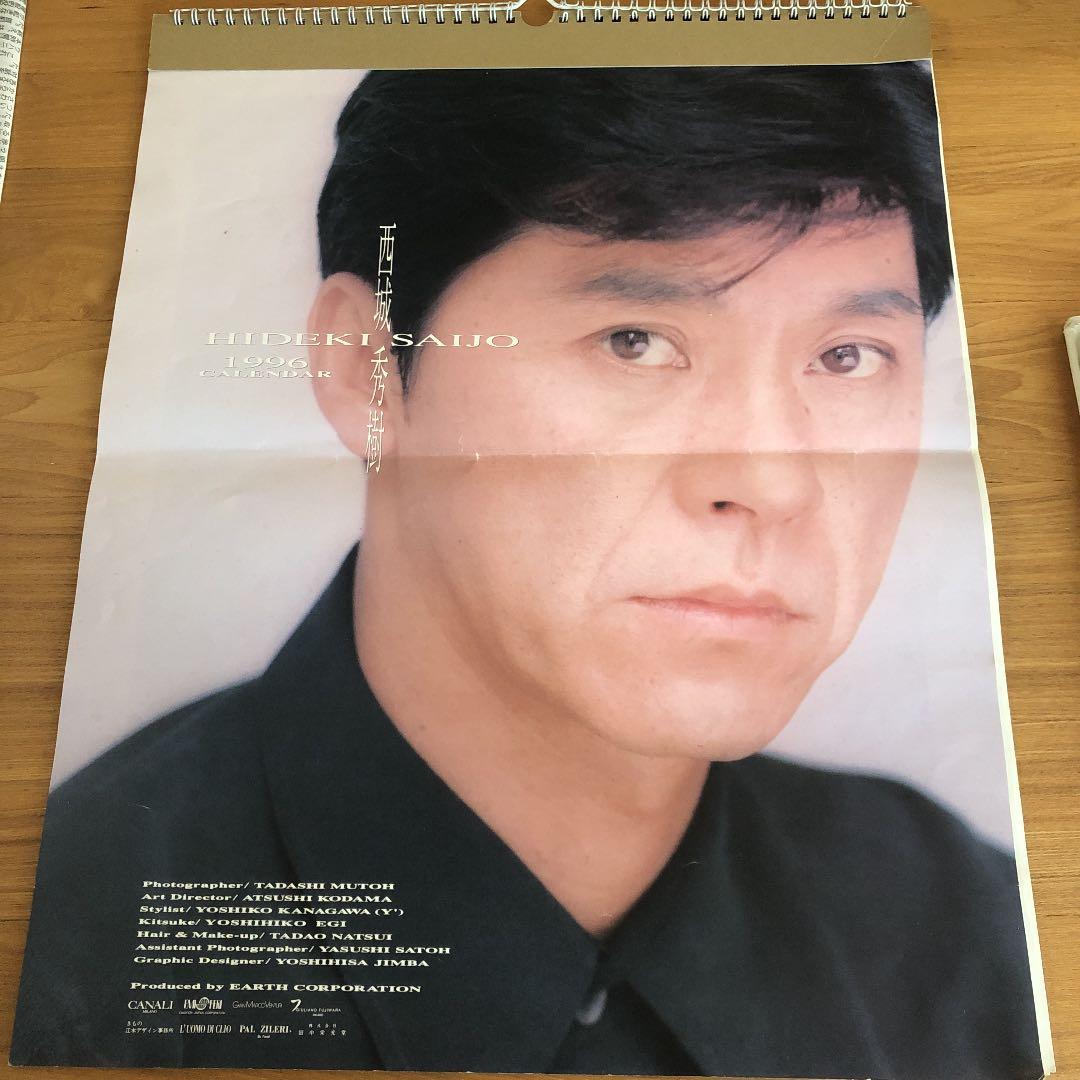 西城秀樹 当時物カレンダー 23年前 値引き‼️
