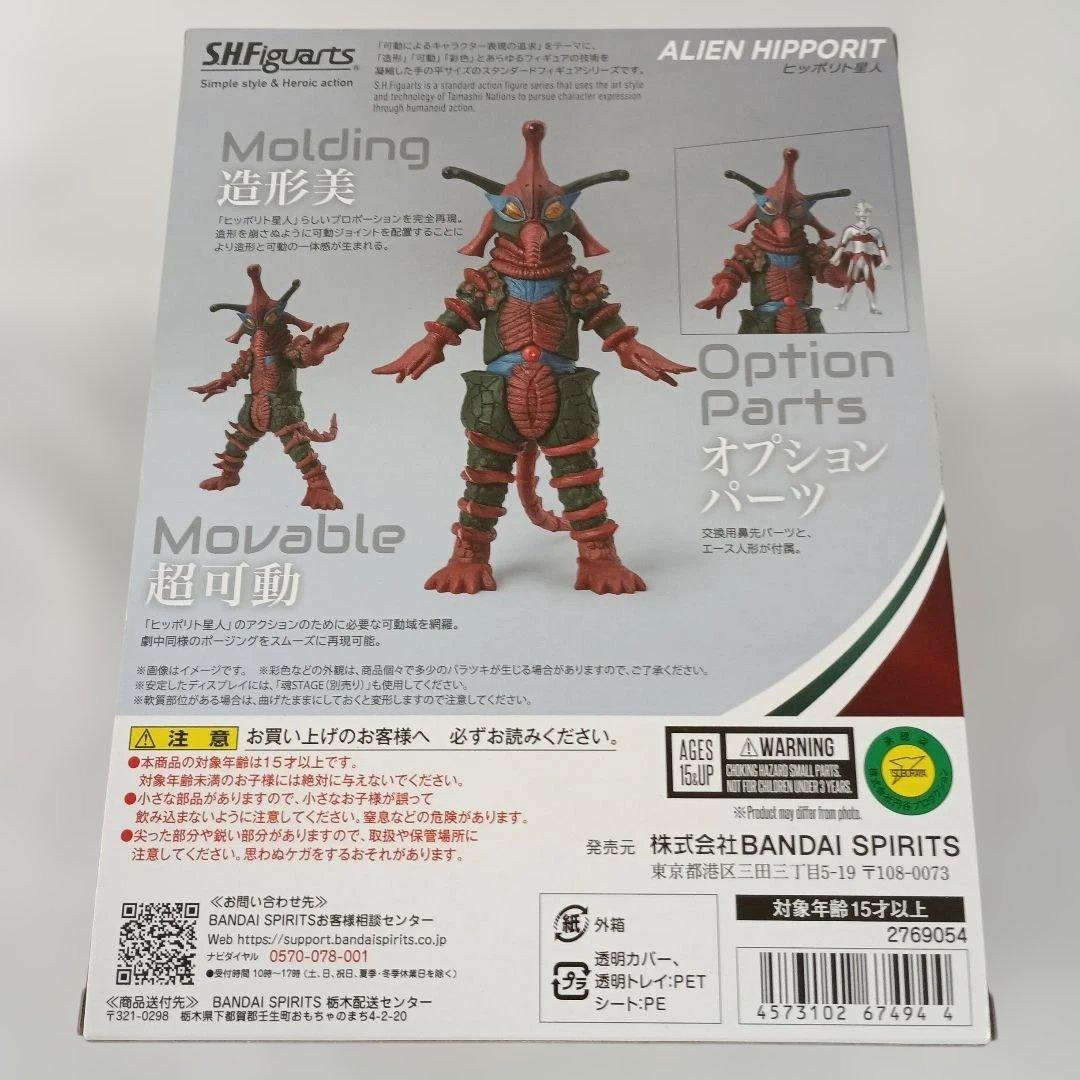 S.H.Figuarts ヒッポリト星人 「ウルトラマンA」