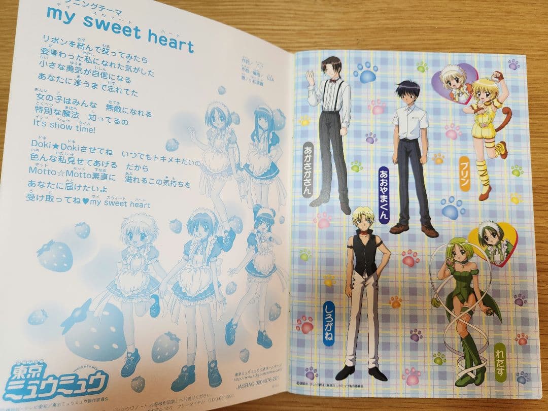 東京ミュウミュウ　新品未使用　ぬりえ