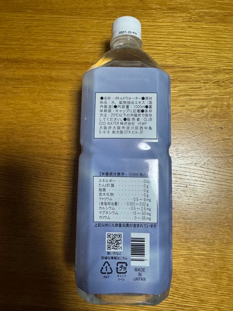ライフエッセンス1000ml ポタポタクラブ　エコウォーター　11月到着分
