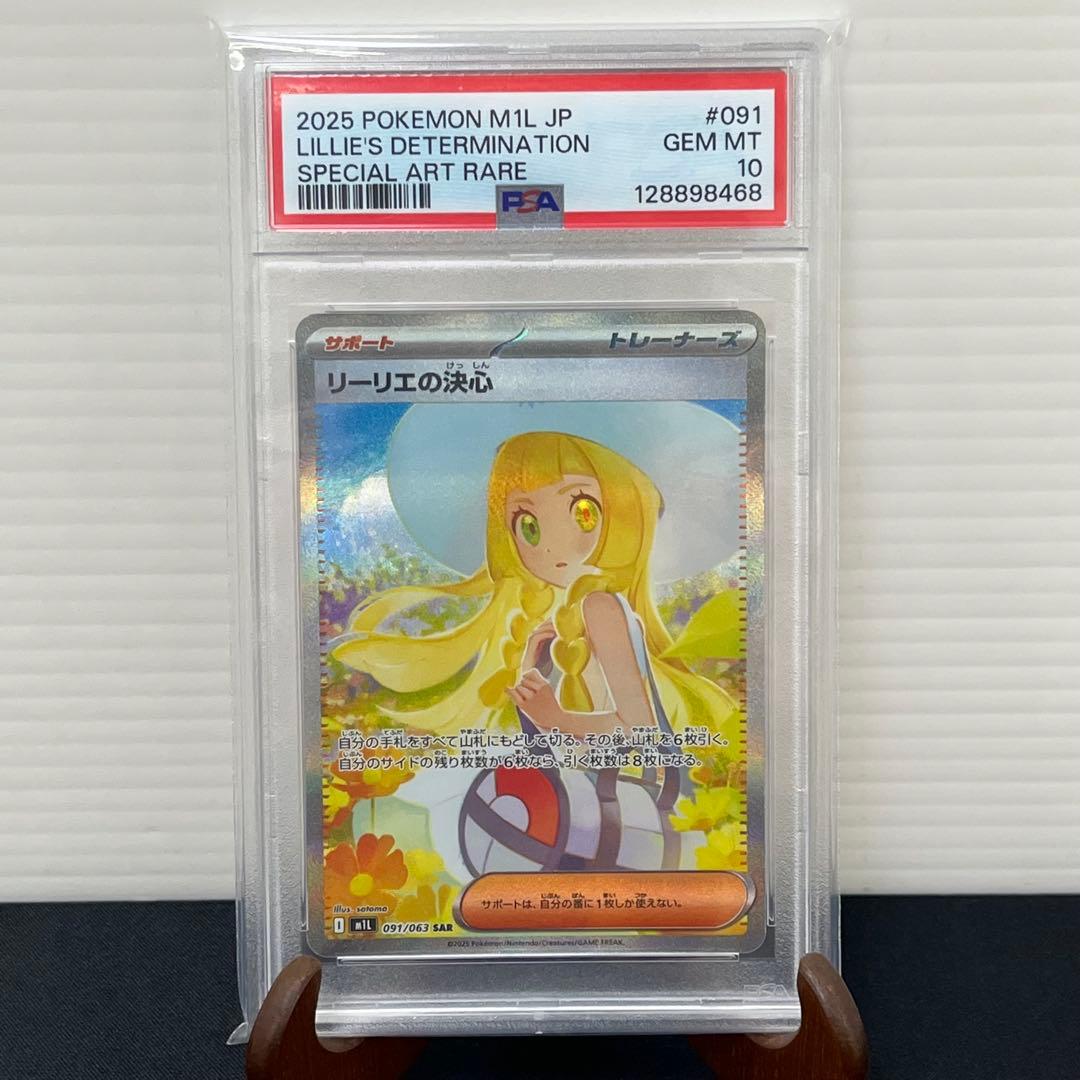 【PSA10】 リーリエの決心 SAR M1L 091/063 メガブレイブex