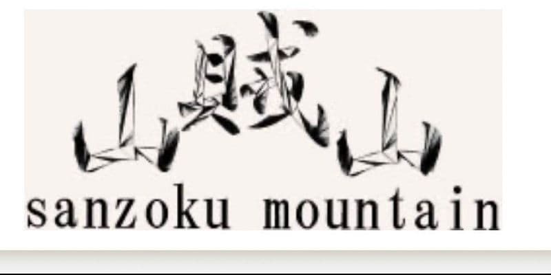 焚き火台　山賊山　サンゾクマウンテン　虎　妻夫木