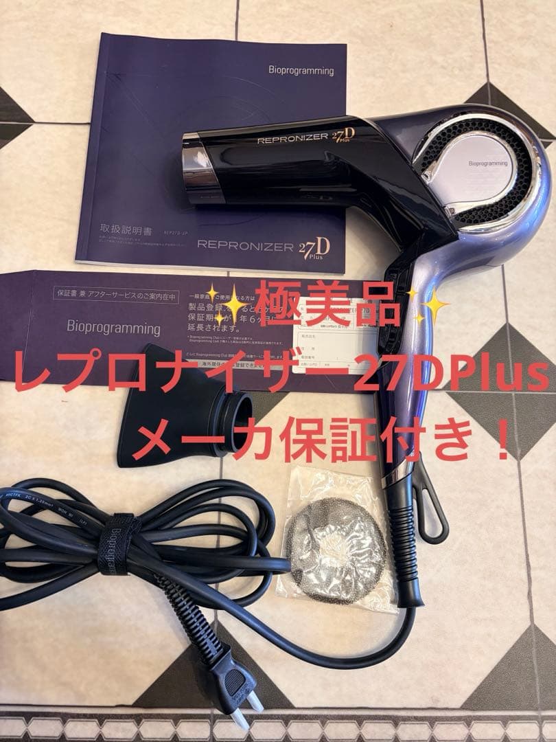 極美品♦︎REPRONIZER 27D Plus 正規店保証付き