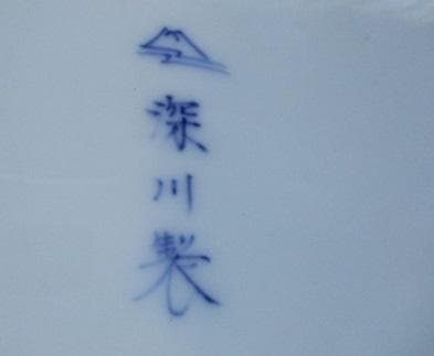 深川製磁 牡丹に雀絵図花瓶