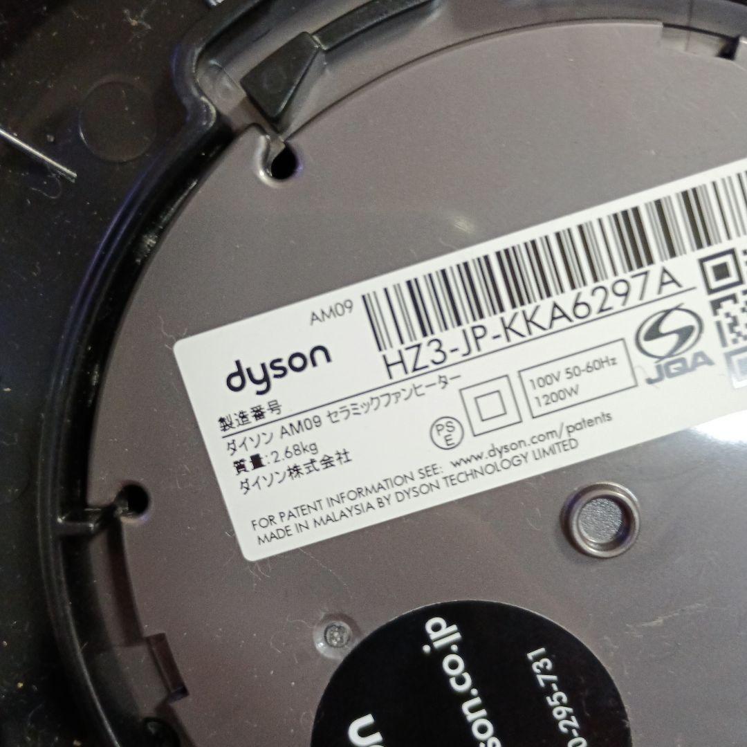 Dyson ダイソン AM09 冷暖房対応 リモコン無し 動作確認済み