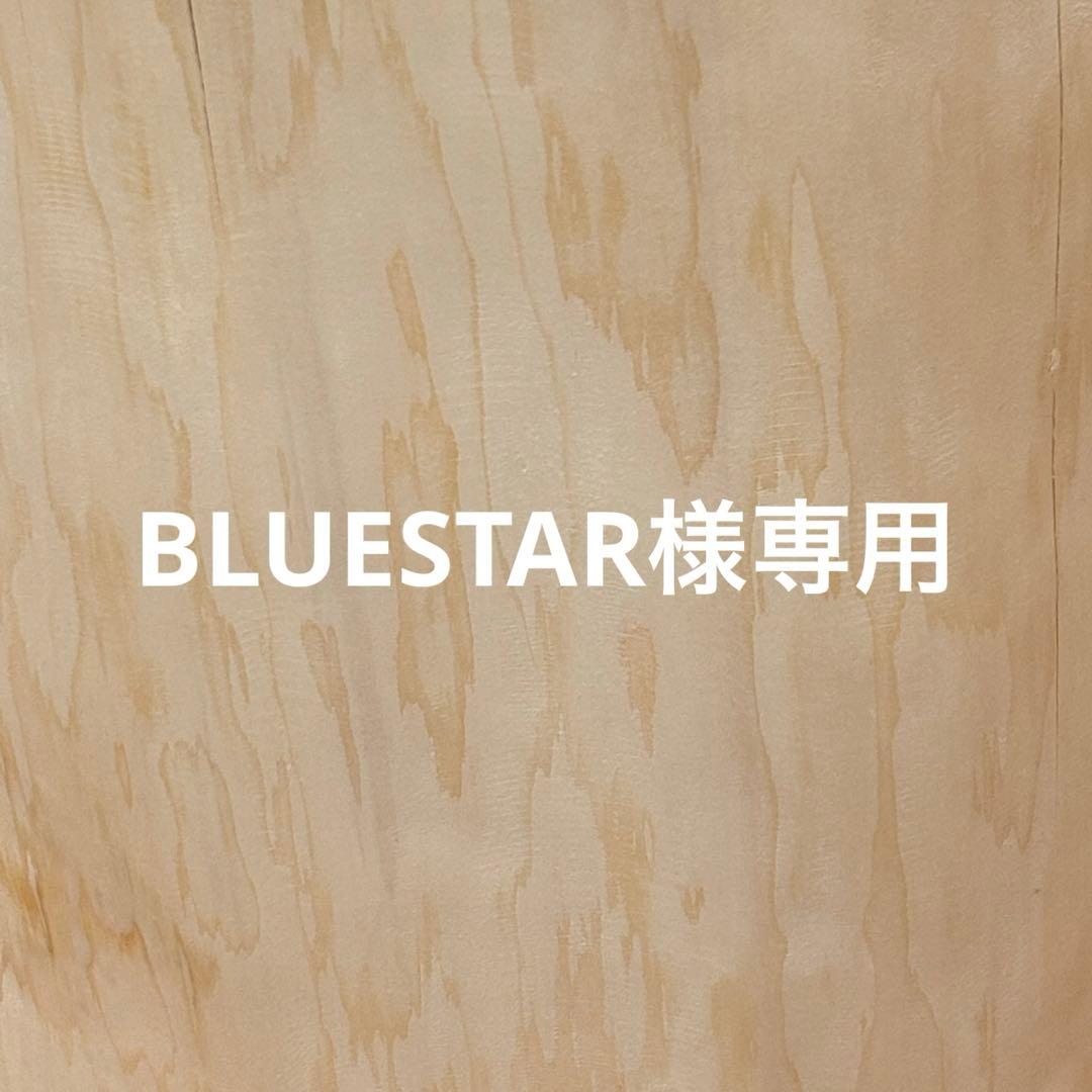 スツール BLUESTAR