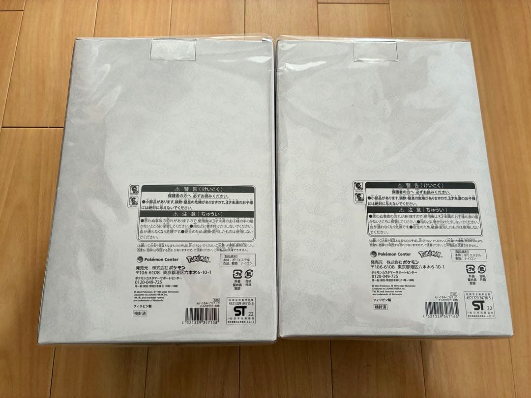 ピカチュウウェディングぬいぐるみセット 和装ver