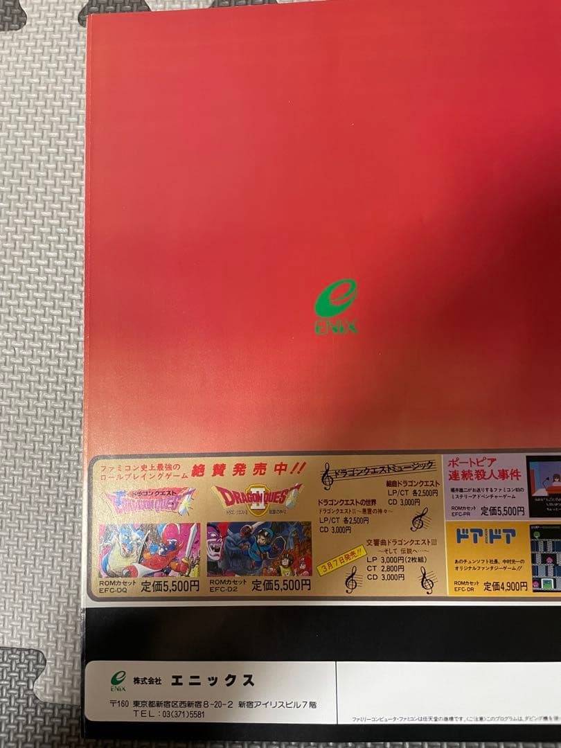 ドラゴンクエスト1.2.3 超お得３枚セット 販促用チラシ