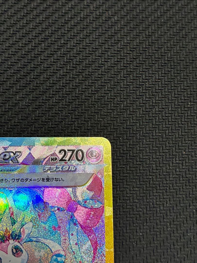 ポケカ　ニンフィアex sar