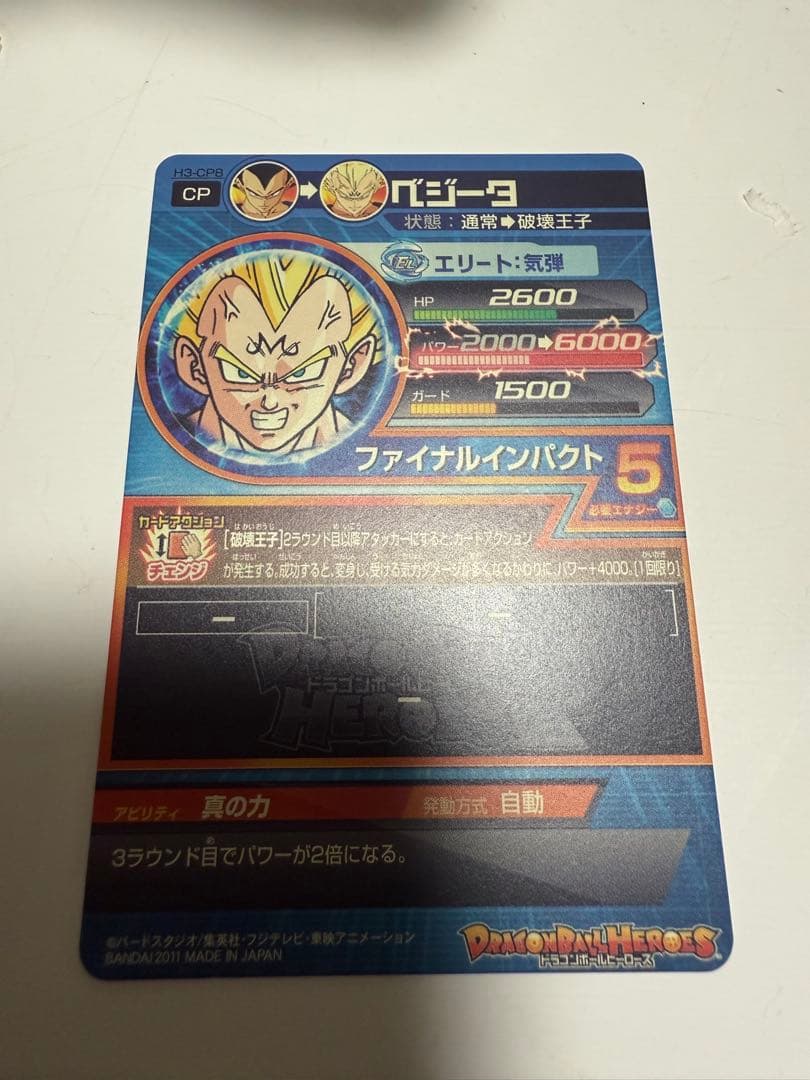 ドラゴンボールヒーローズカード H2 H3 CP 8枚セット