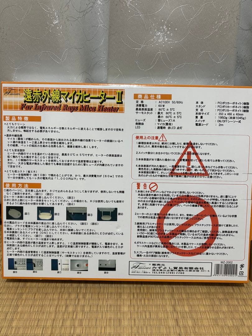 遠赤外線マイカヒーターII ペットヒーター