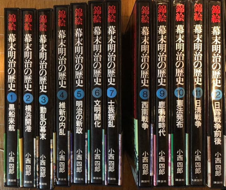 錦絵　幕末明治の歴史【全12巻揃い】講談社