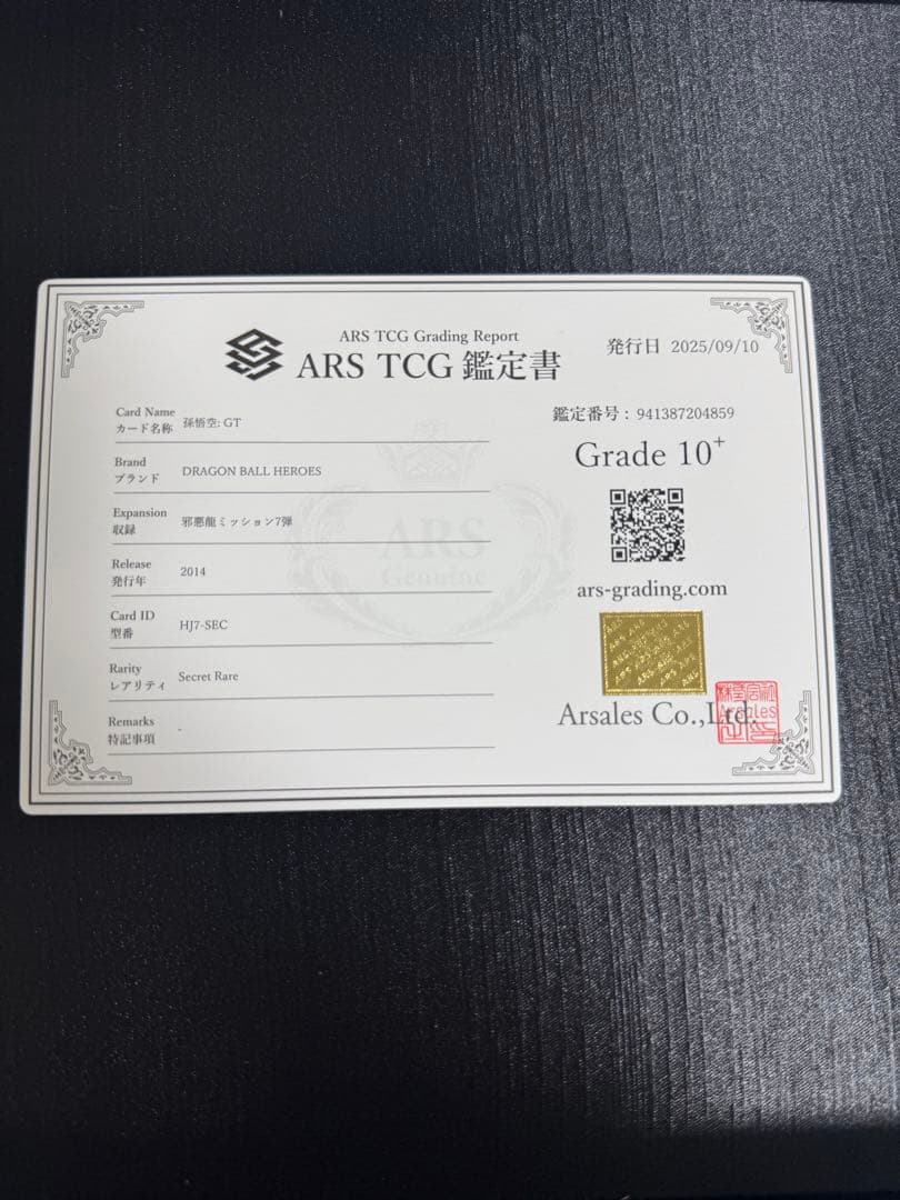 【ARS10+】 【貴重】HJ7-SEC 孫悟空GT JM7弾 ARS鑑定