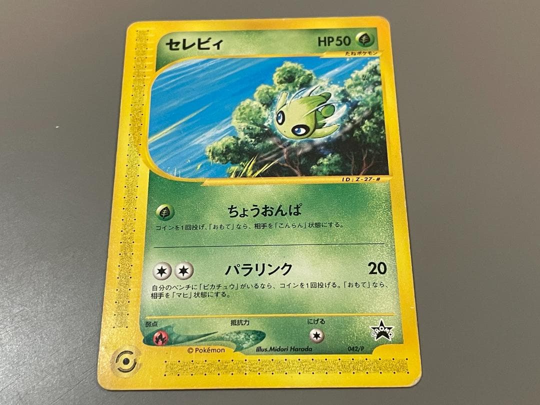 【全6種】JR東日本 ポケモンスタンプラリー2002 達成記念カードセット