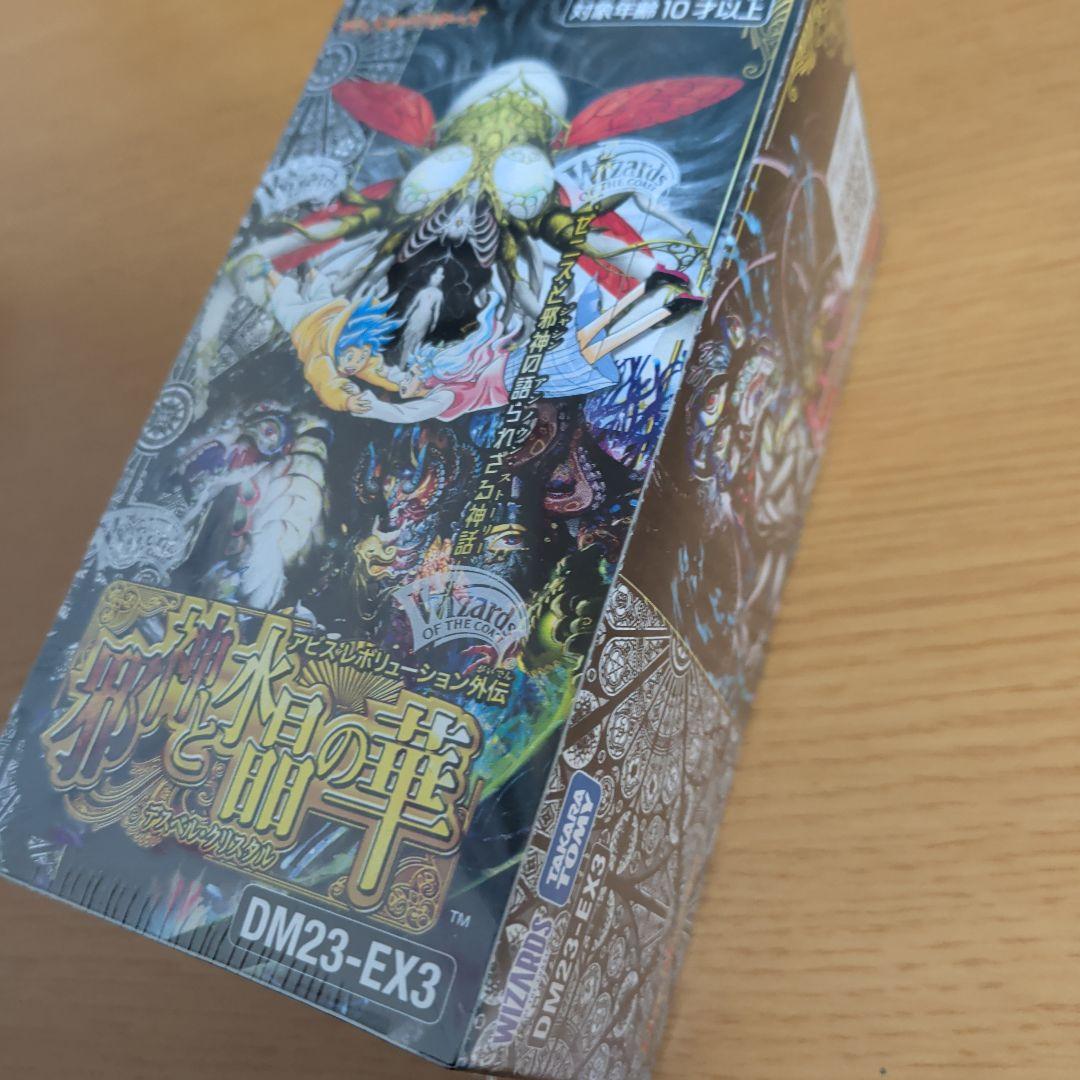 邪神と水晶の華 未開封 1BOX