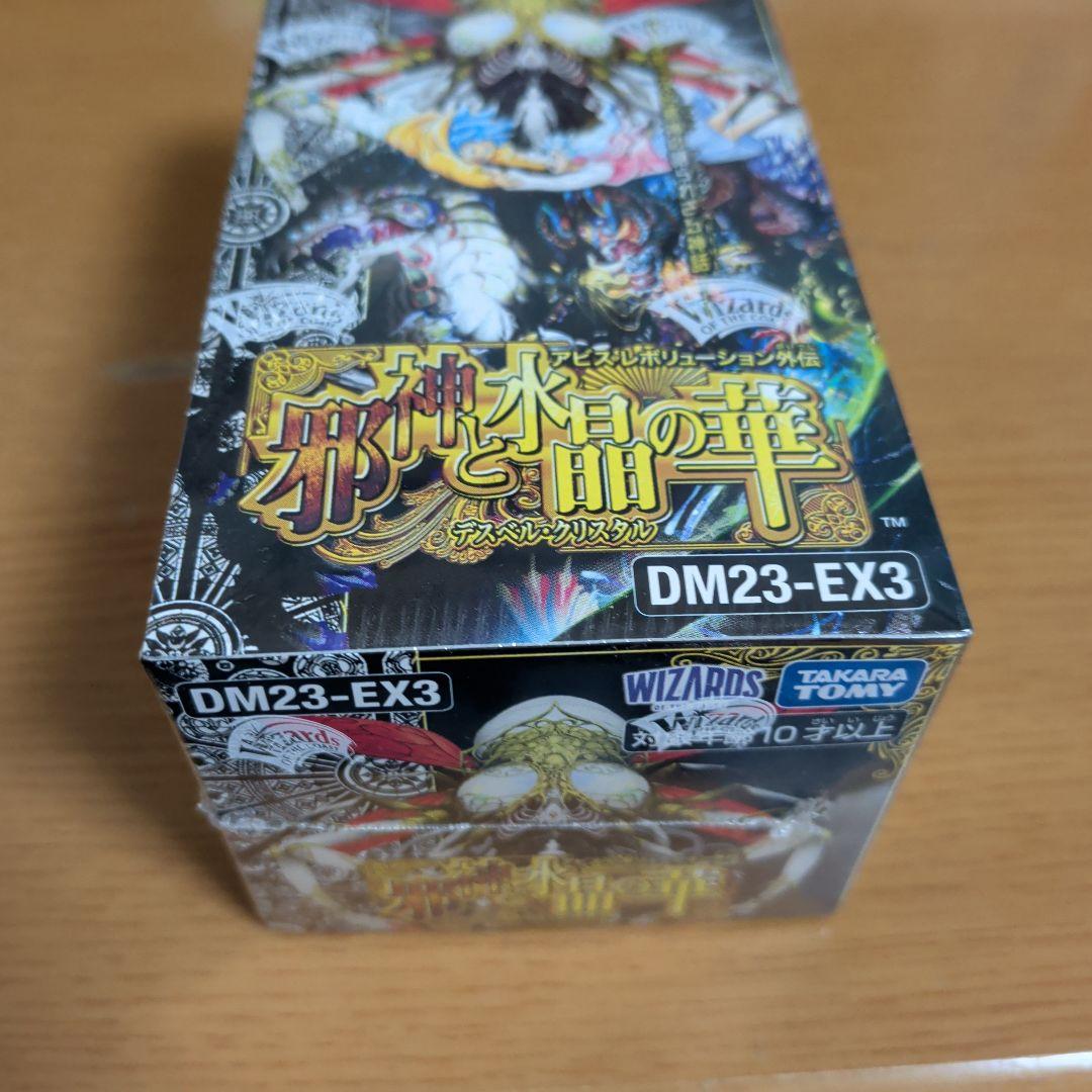 邪神と水晶の華 未開封 1BOX