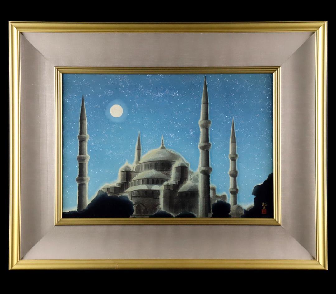 真作保証 平山郁夫 「ブルーモスク」 木版画 アダチ版画 文化勲章