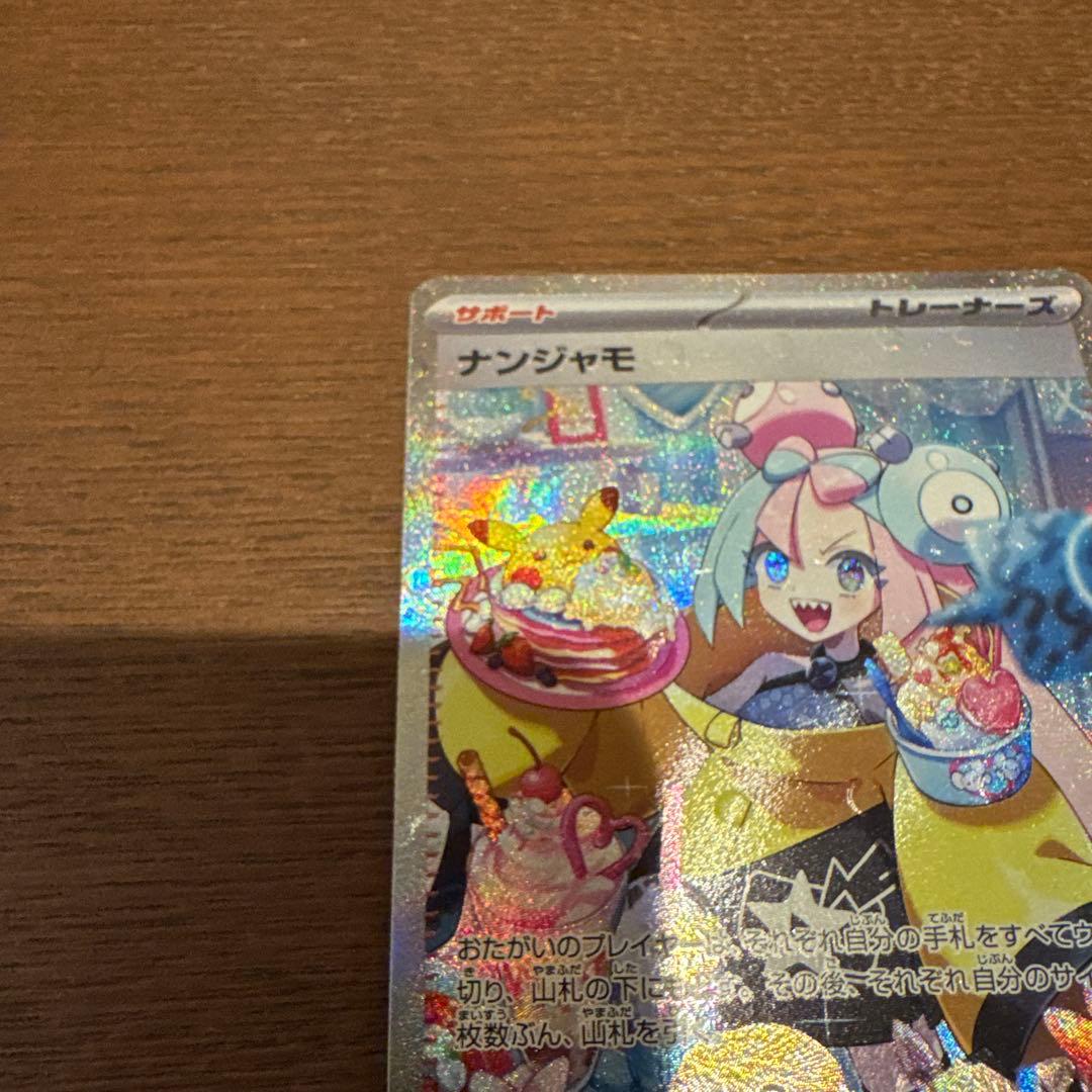 ナンジャモ sar クレイバースト