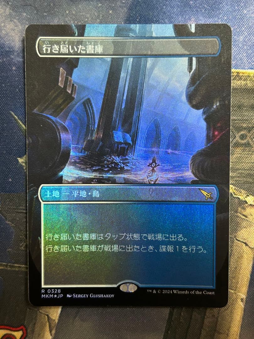 MTG 行き届いた書庫　日本語版　ボーダーレスfoil 4枚