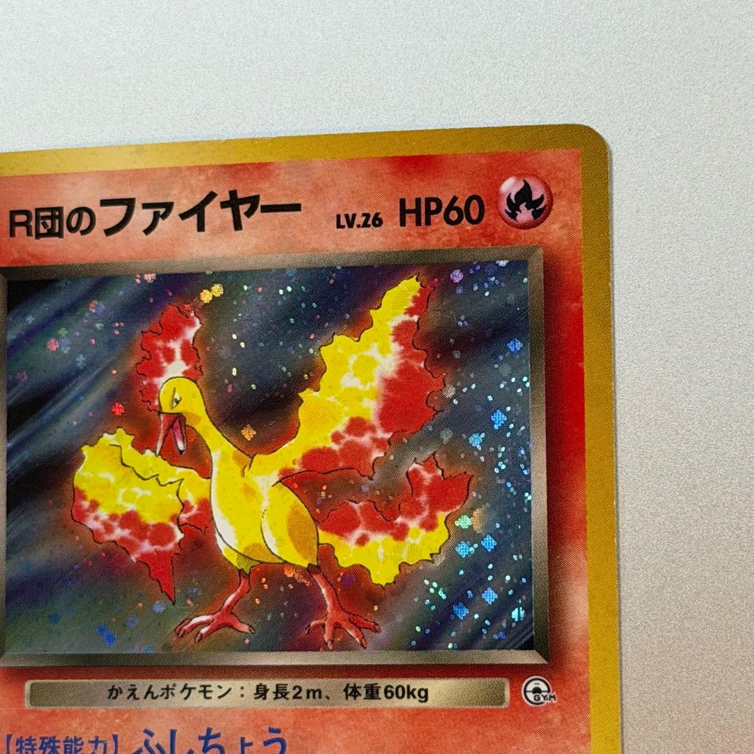 ポケモンカード R団のファイヤー 旧裏 うずまきホロ モンスターボール型