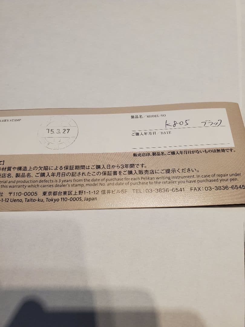 ペリカンボールペン