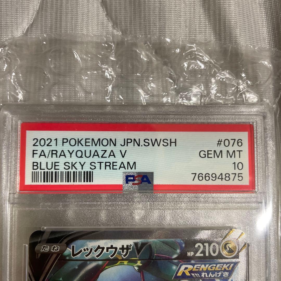 2021 ポケモンカード レックウザ V PSA 10