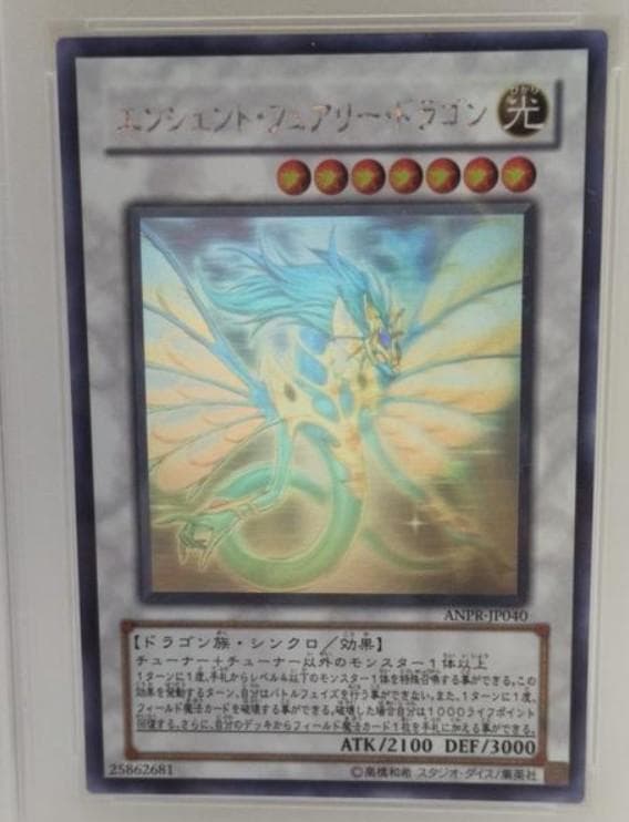 PSA10 遊戯王 エンシェント・フェアリー・ドラゴン ホロ PSA ARS10
