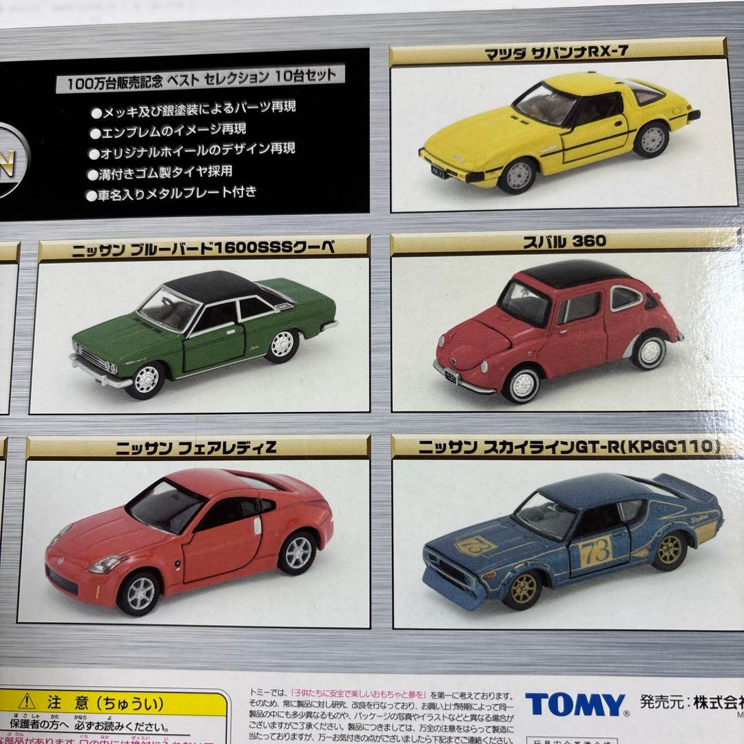 トミカリミテッド 10台セット