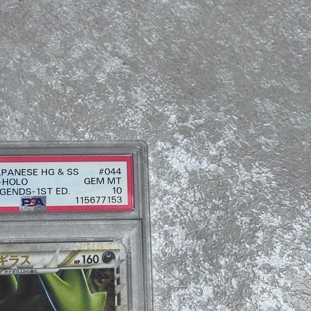 PSA10 バンギラス グレート L2 1ED よみがえる伝説 044/080