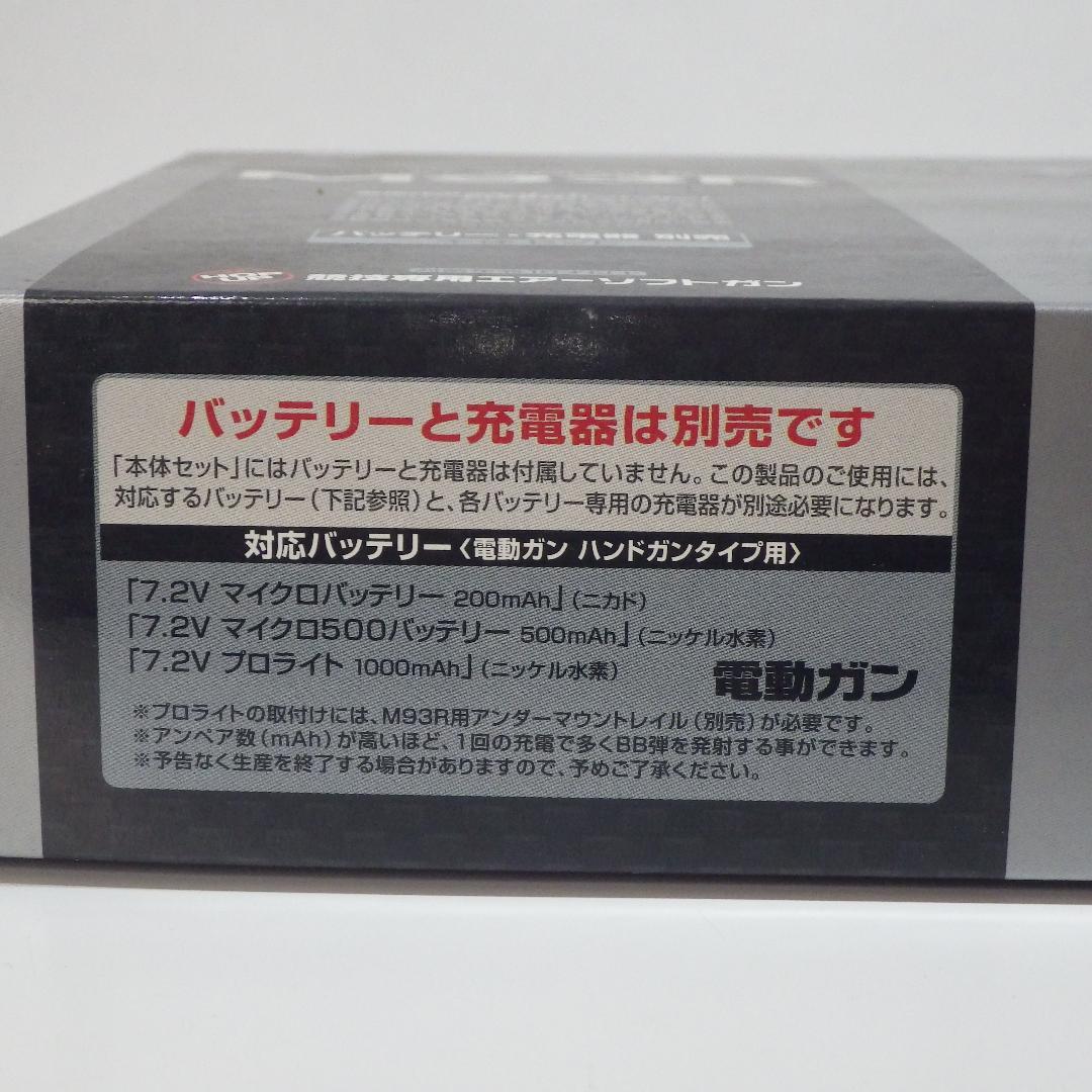 東京マルイ M93R 電動ガン バッテリー充電器なし