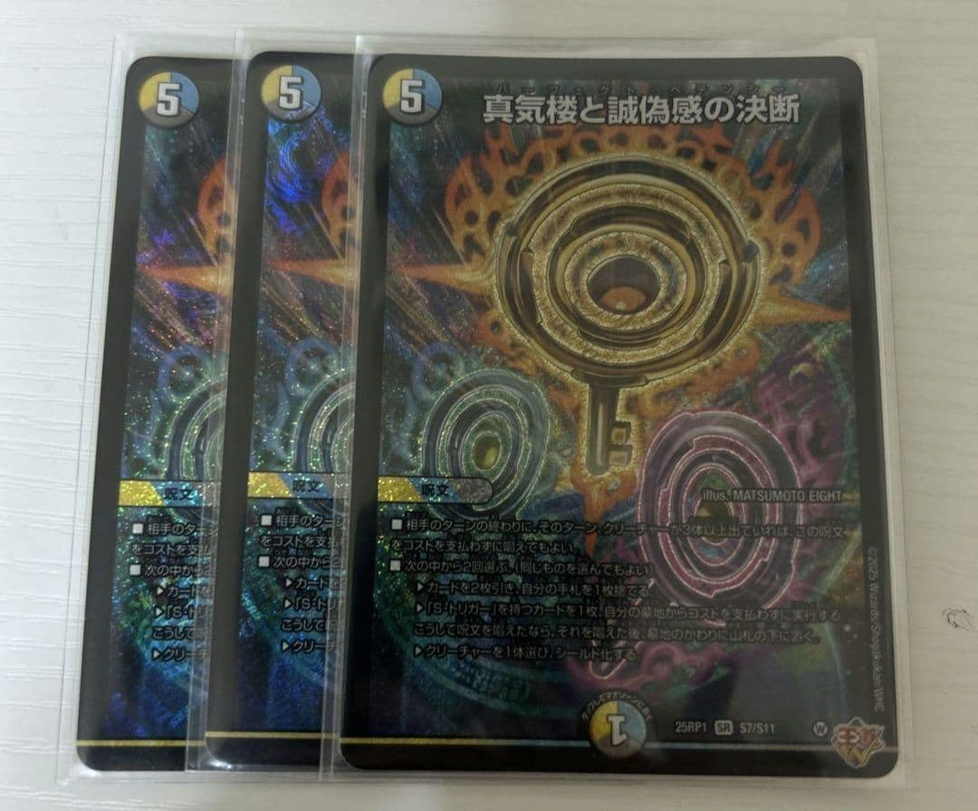 デュエマ パーフェクトペテンシー 3枚