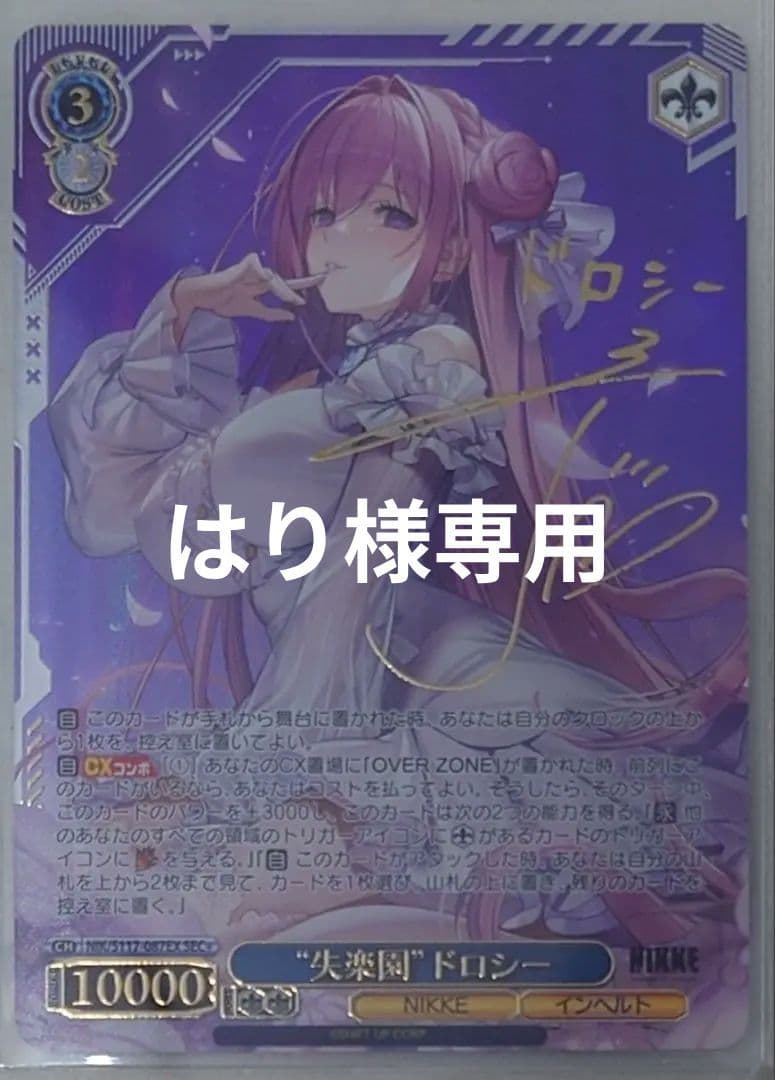 【はり】「勝利の女神：NIKKE」SEC+