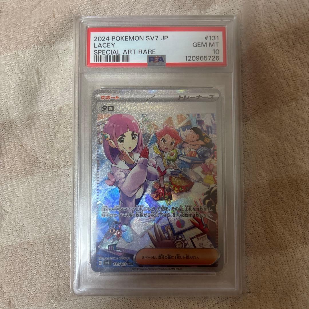 タロ SAR SV7 ステラミラクル 131/102