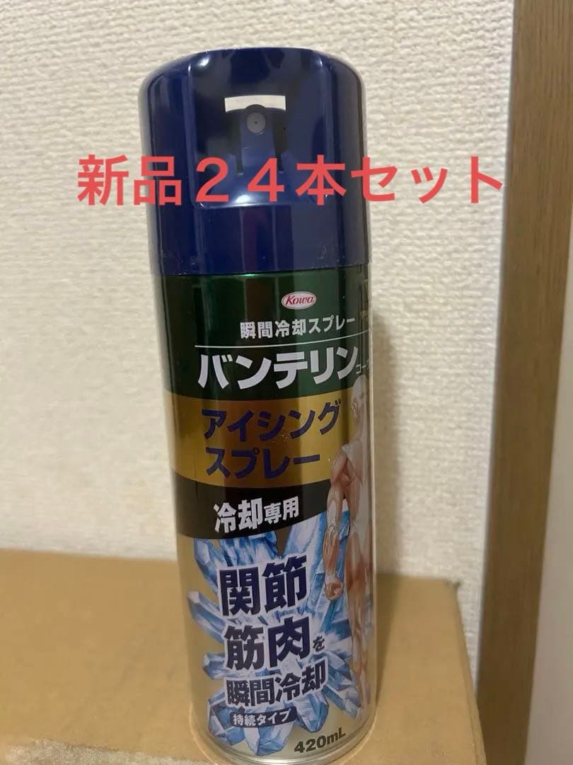 バンテリン アイシングスプレー　24本　コールドスプレー　冷却　アイシング