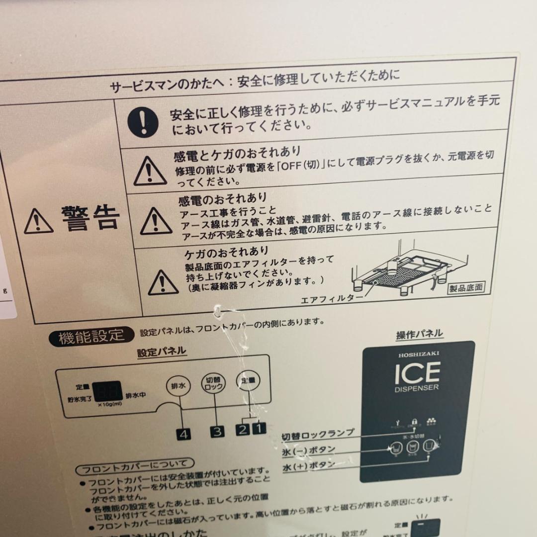 HOSHIZAKI ホシザキ チップアイスディスペンサー DCM-70K