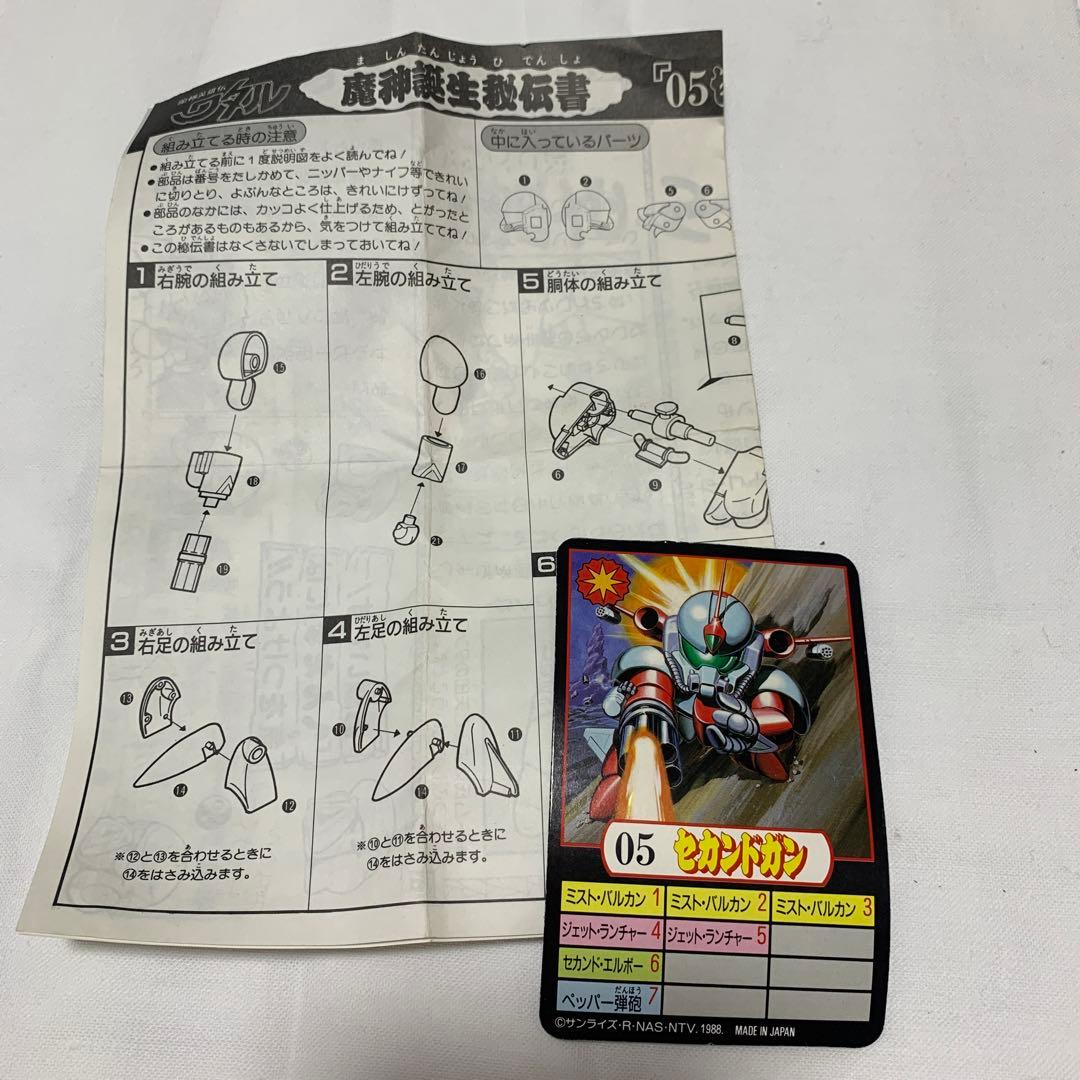 旧タカラ【マル秘新聞付き】魔神英雄伝ワタル　セカンドガン