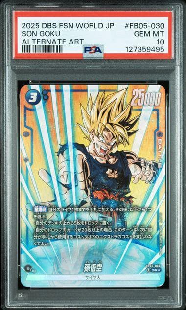 PSA10 孫悟空 SR パラレル　フュージョンワールド　FB05-030