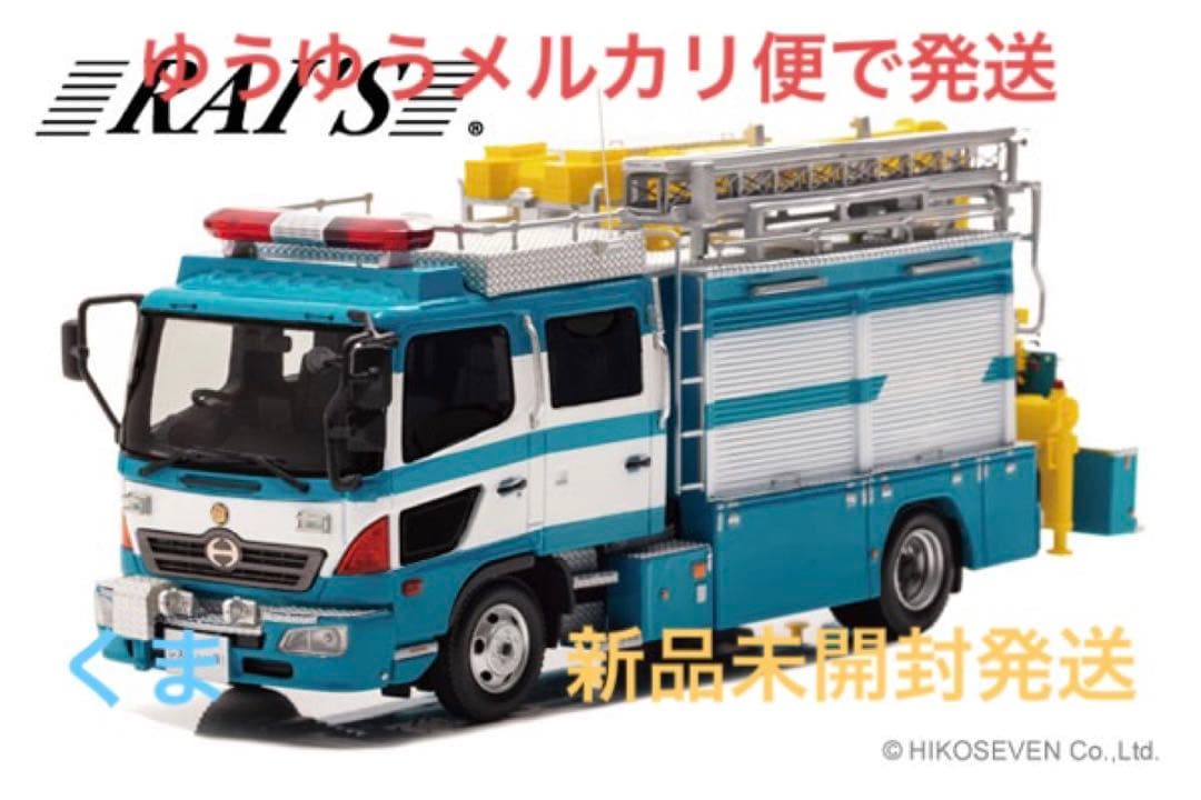 RAI’S 　1/43 日野 レンジャー　警察本部警備部機動隊レスキュー車両