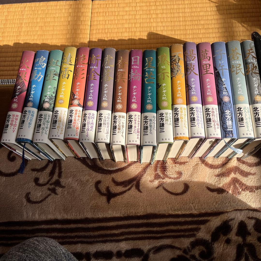 北方謙三 チンギス紀 全17巻セット