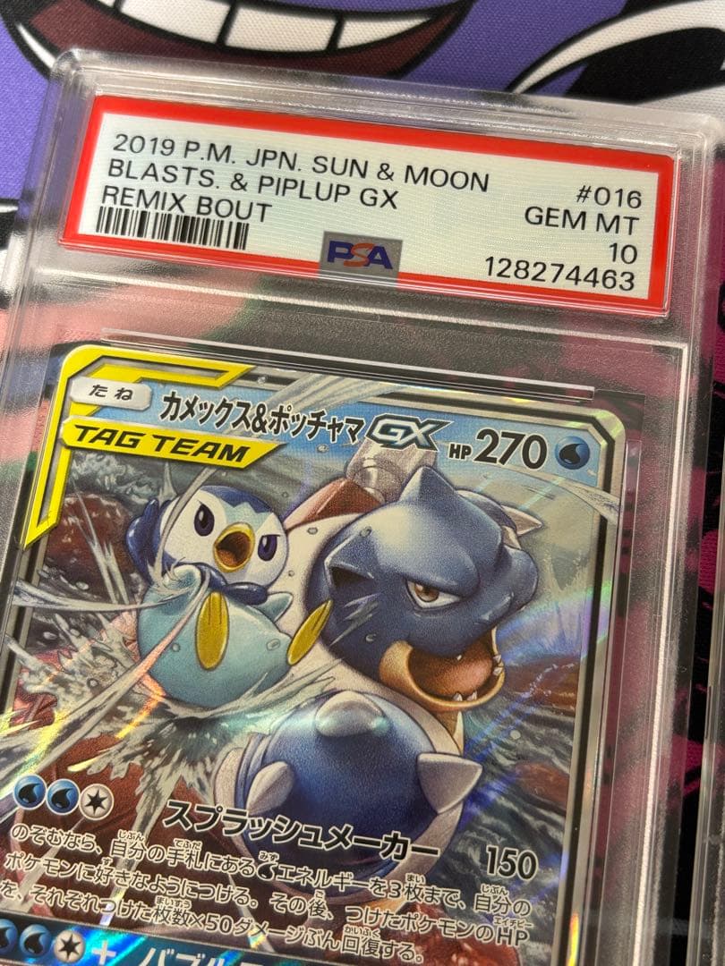 カメックス＆ポッチャマgx rr sr psa10 2枚セット