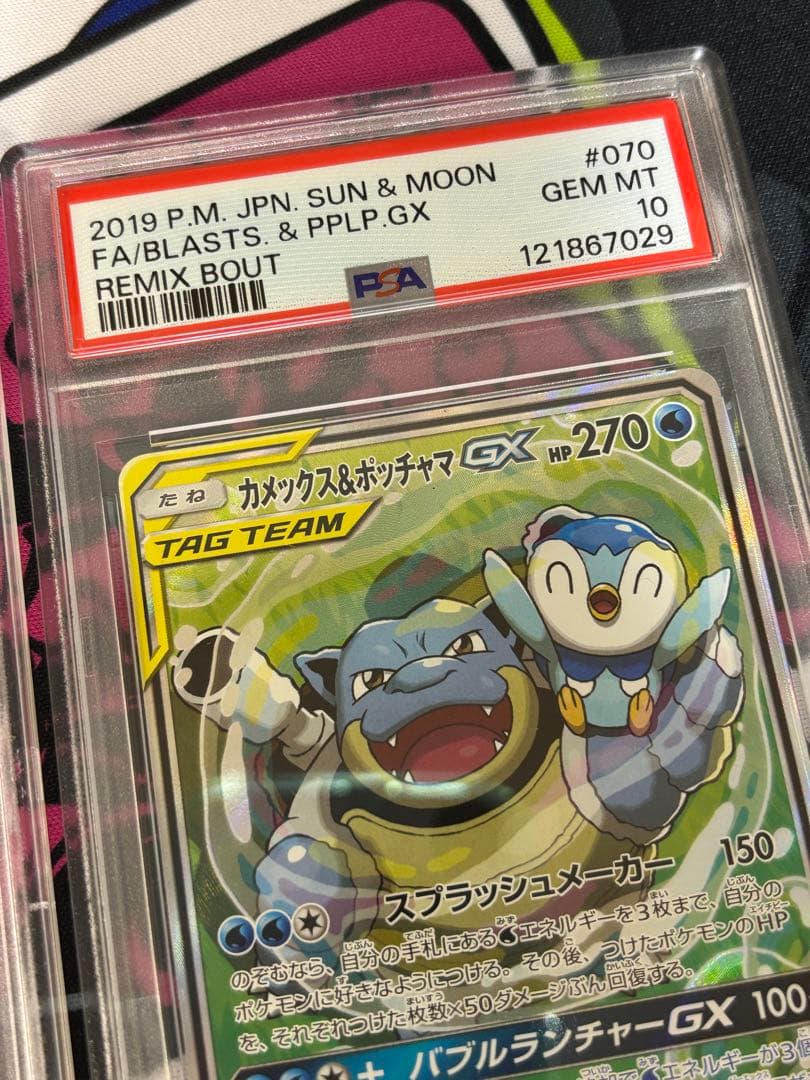 カメックス＆ポッチャマgx rr sr psa10 2枚セット