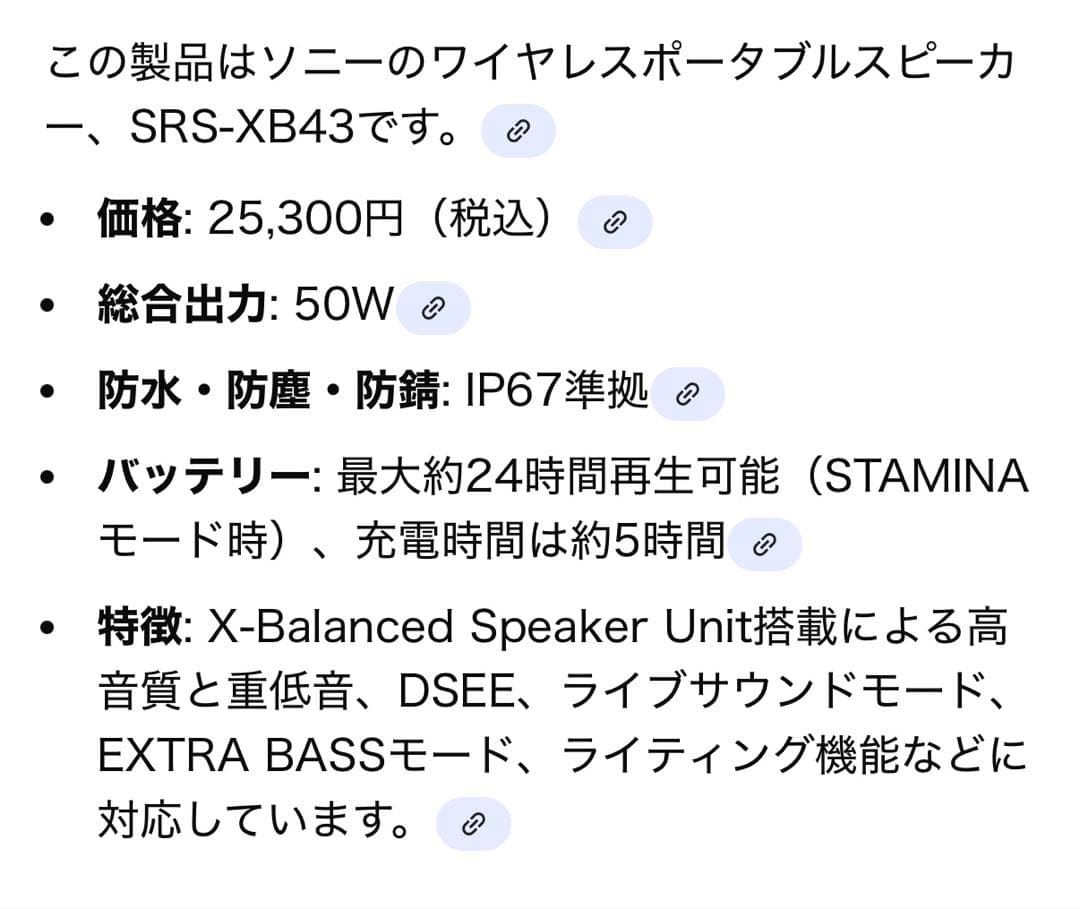 【美品】SONY SRS-XB43 ワイヤレススピーカー