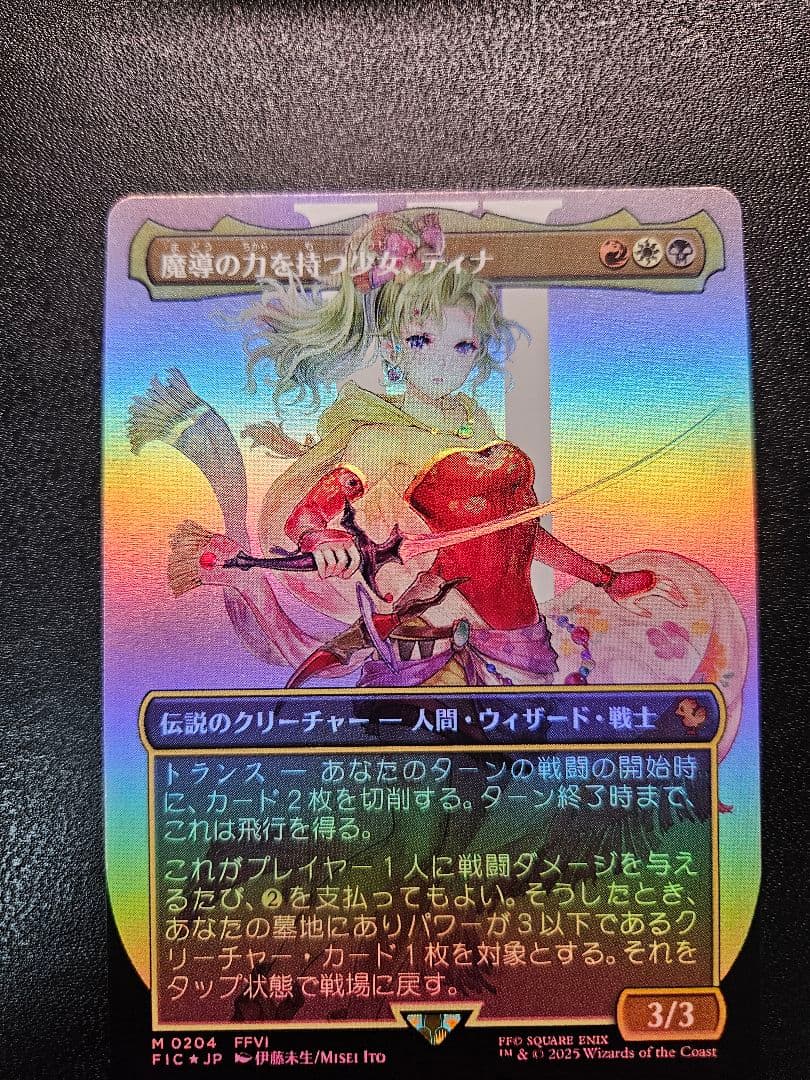 MTG ボーダーレスFoil 魔導の力を持つ少女、ティナ