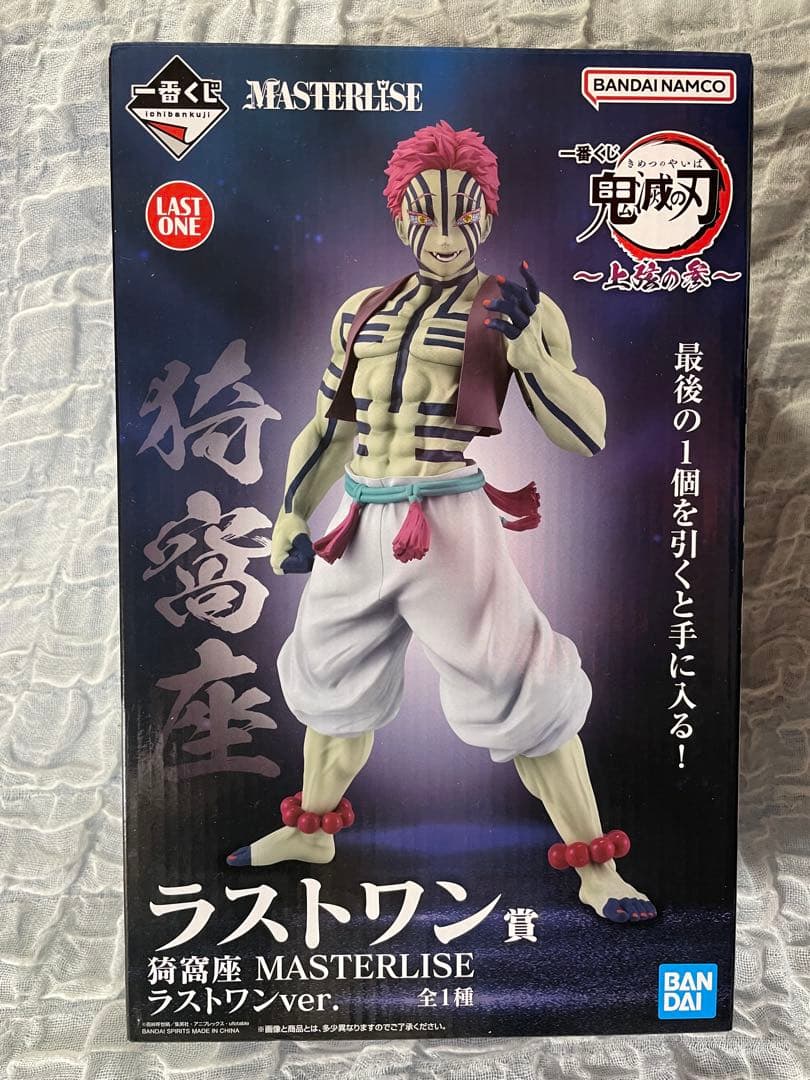 猗窩座 ラストワン賞